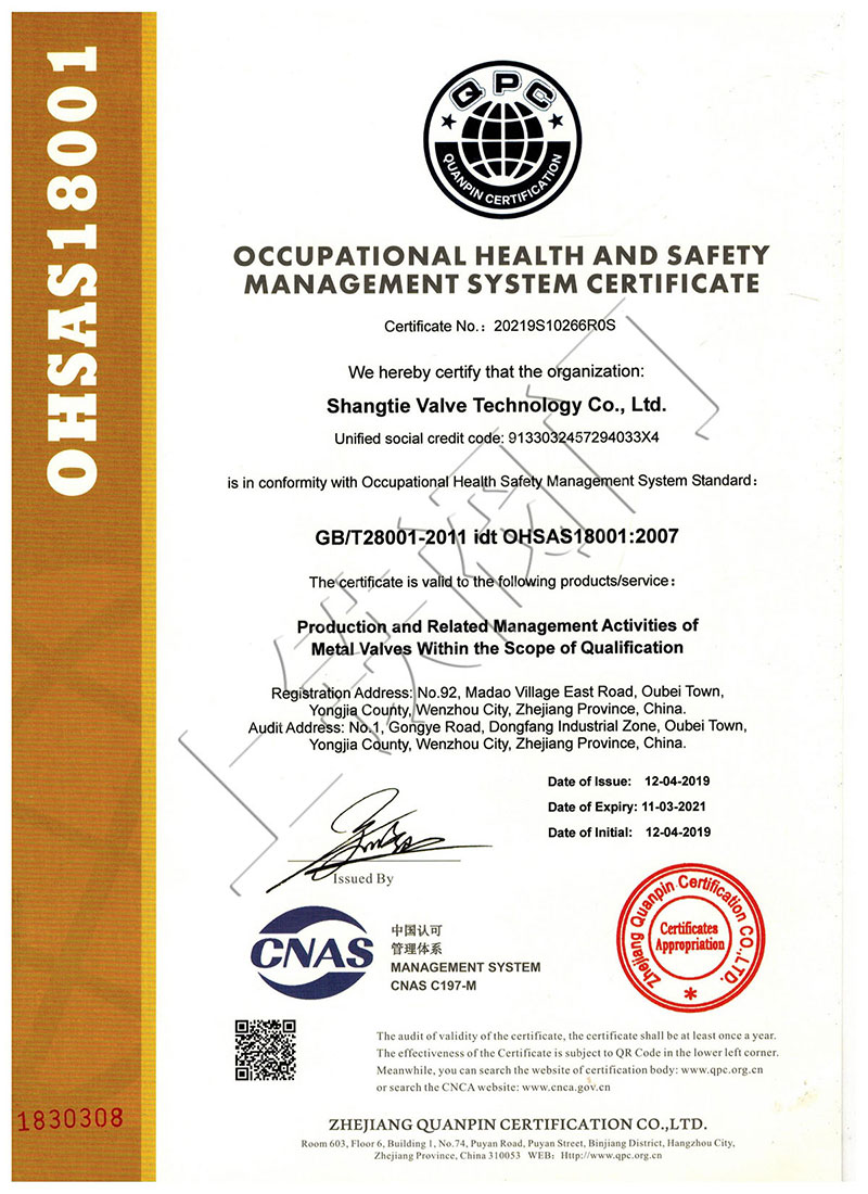 職業健康安全管理體系認證證書