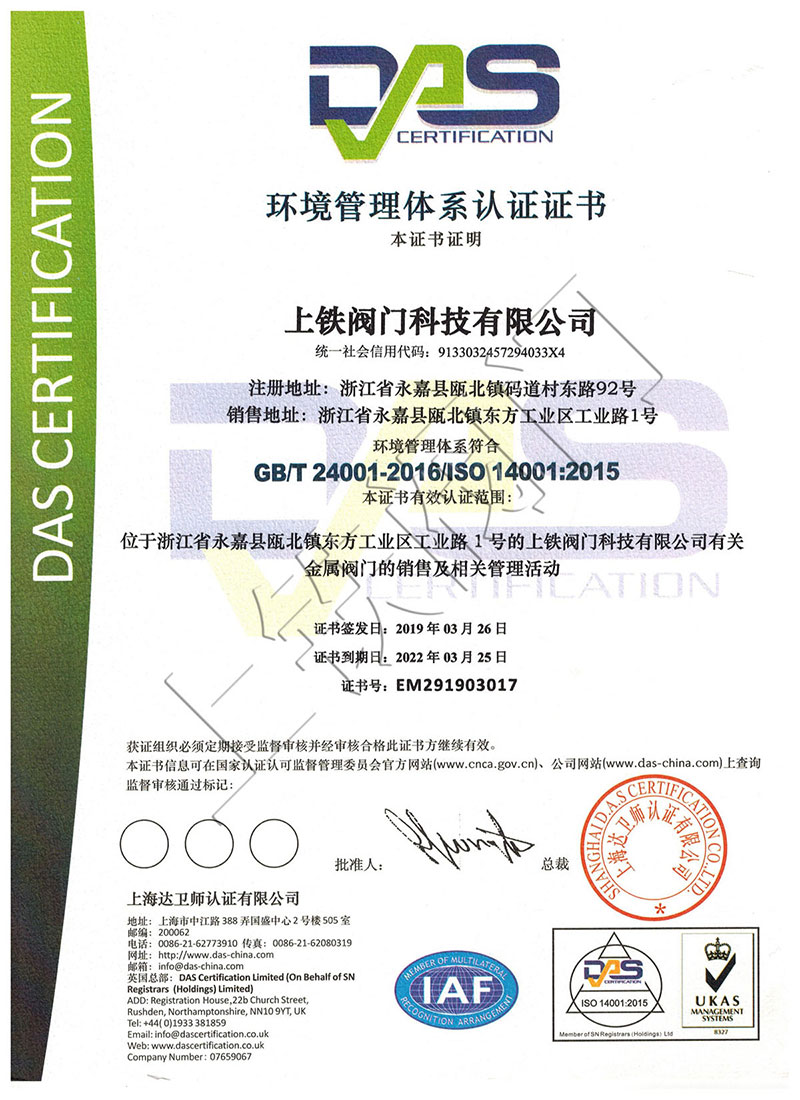 環境管理體系認證證書