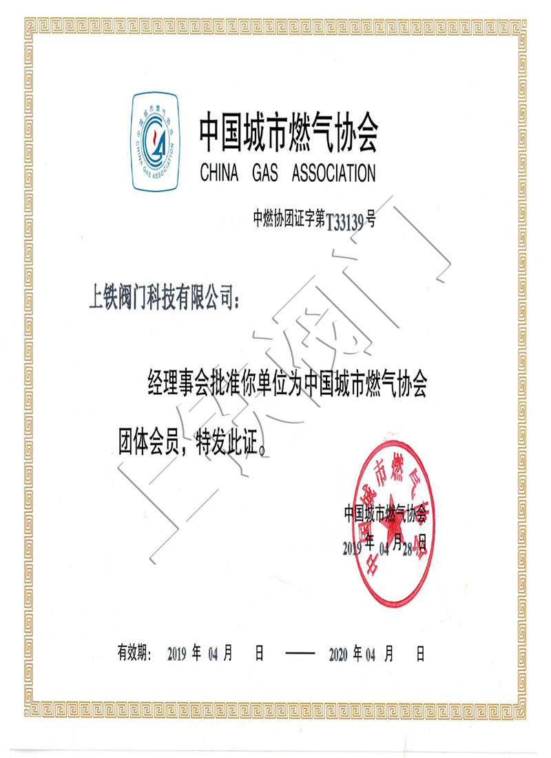 中國城市燃氣協會團體會員